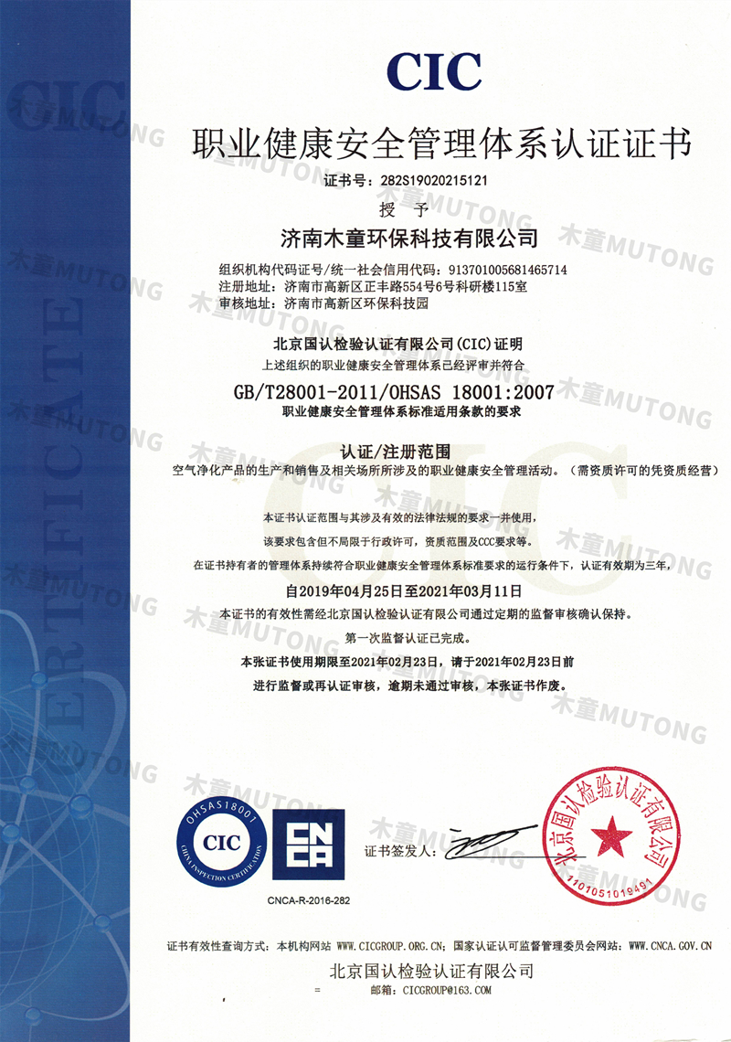 OHSAS18001職業(yè)健康安全管理體系認證-中文+.jpg