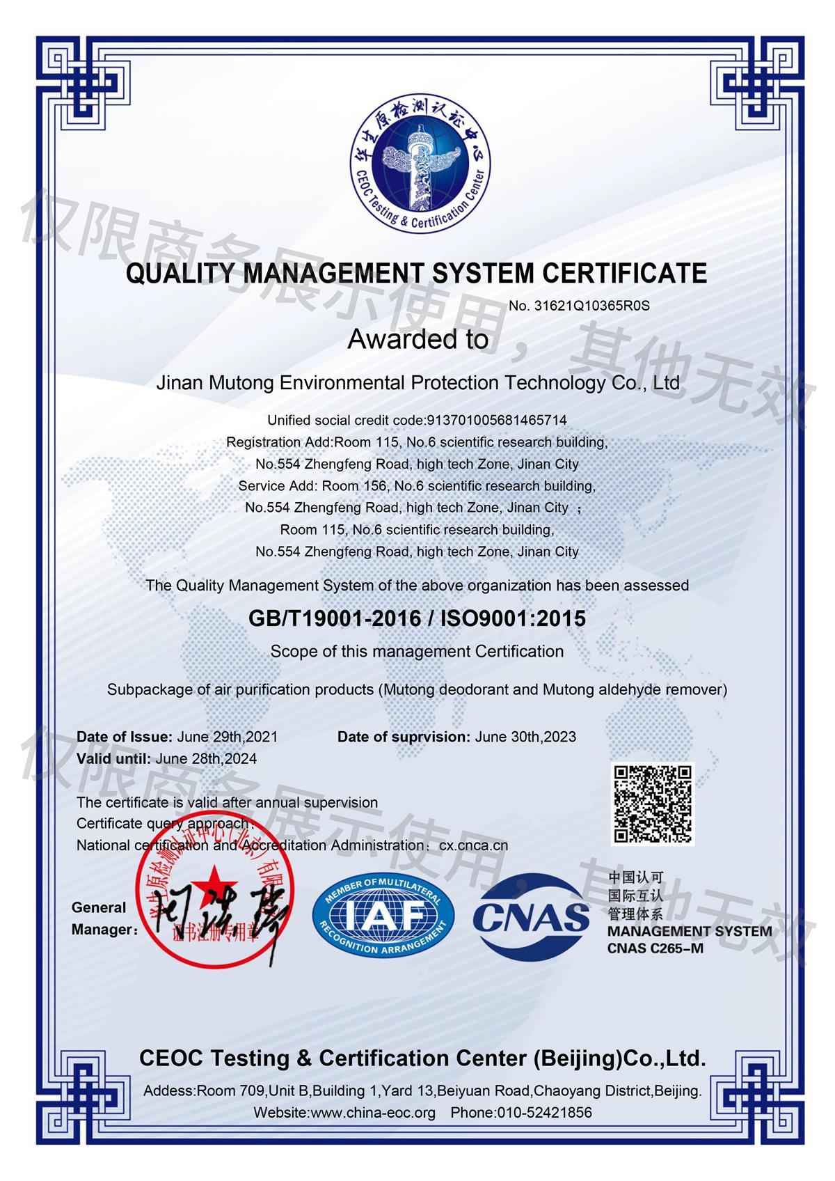 質(zhì)量管理體系認證ISO9001-QMS英文.jpg